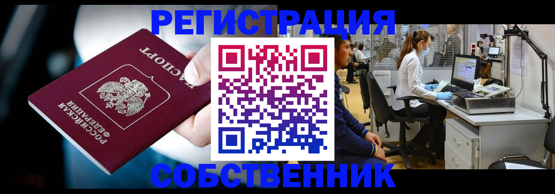 прописка иностранных граждан в Дзержинском