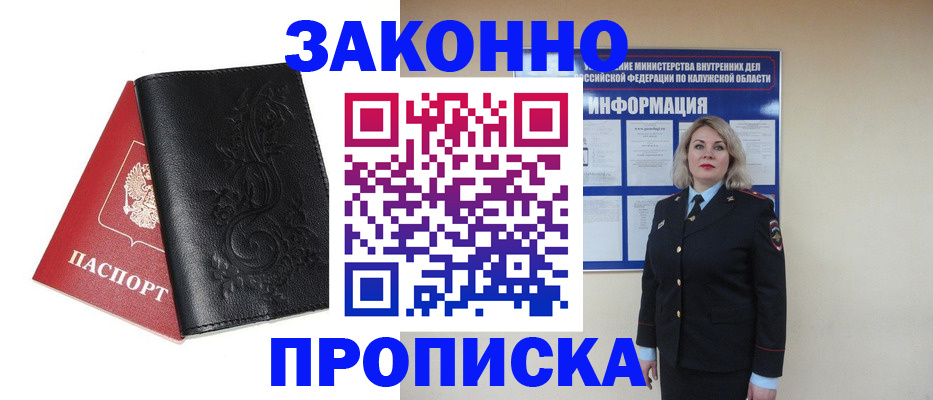 прописка гарантия в Дзержинском